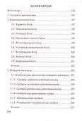 Азбука ЭКГ и боли в сердце. 17 -е изд. - 1
