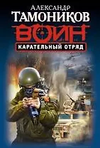 Карательный отряд