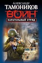 Карательный отряд