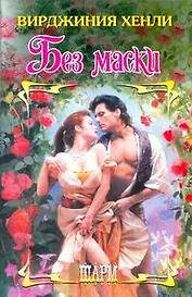 ШР.Без маски