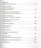 Одноминутный Менеджер и Ситуационное Руководство - 2