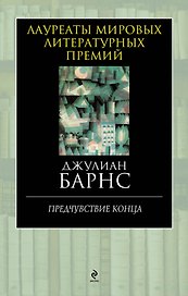 Предчувствие конца