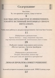 Самый быстрый и эффективный способ стать богатым, успешным и знаменитым