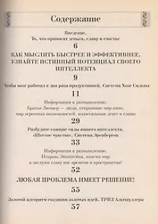 Самый быстрый и эффективный способ стать богатым, успешным и знаменитым