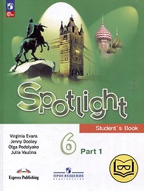 Английский язык. 6 класс. Учебное пособие. В 4-х частях. Часть 1 (версия для слабовидящих)