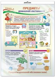 Плакат А3 в пакете Предметы домашней обстановки *ПО-13410