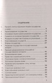 Краткий курс по теории государства и права: учебное пособие - 1