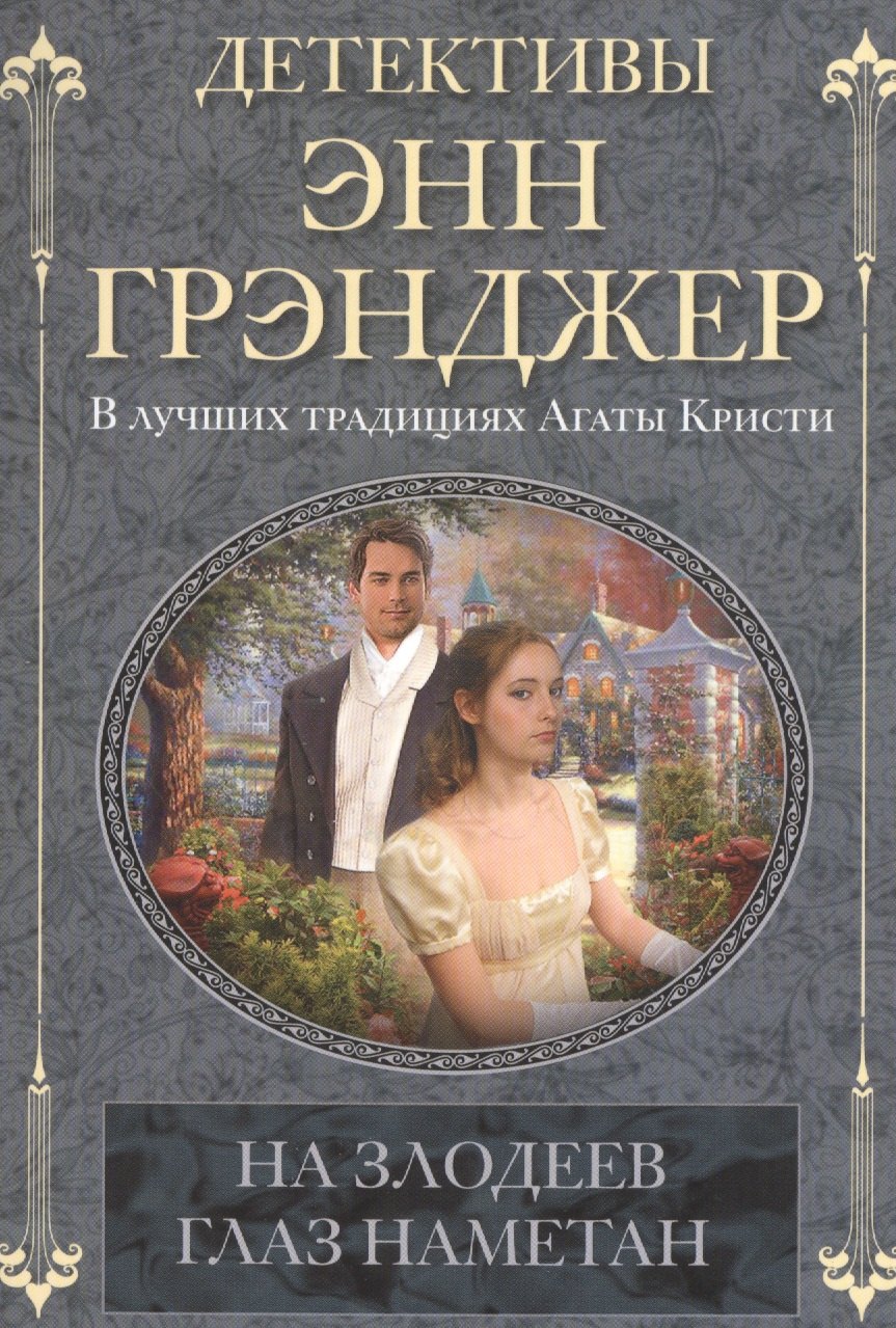

На злодеев глаз наметан