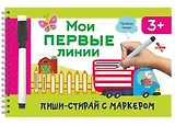 Мои первые линии
