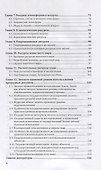 Ресурсоведение. Учебное пособие для вузов - 2
