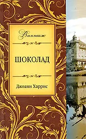 Шоколад
