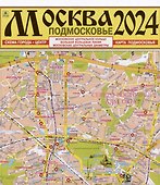 Москва. Подмосковье. Карта. Масштаб Подмосковья (1:300 000) - 0