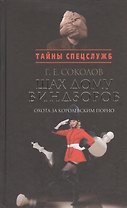 Шах дому Виндзоров.Охота за королевским порно