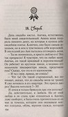 Генетический код. Тайна воплощения - 1