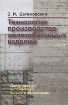 Технология производства железобетонных изделий