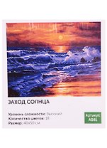 Картина по номерам Art Idea 40*50см. Заход солнца, 18цв. (A081)