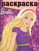 Барби №РГ 1009. Раскраска с глиттером