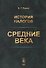 История налогов. Средние века - 0