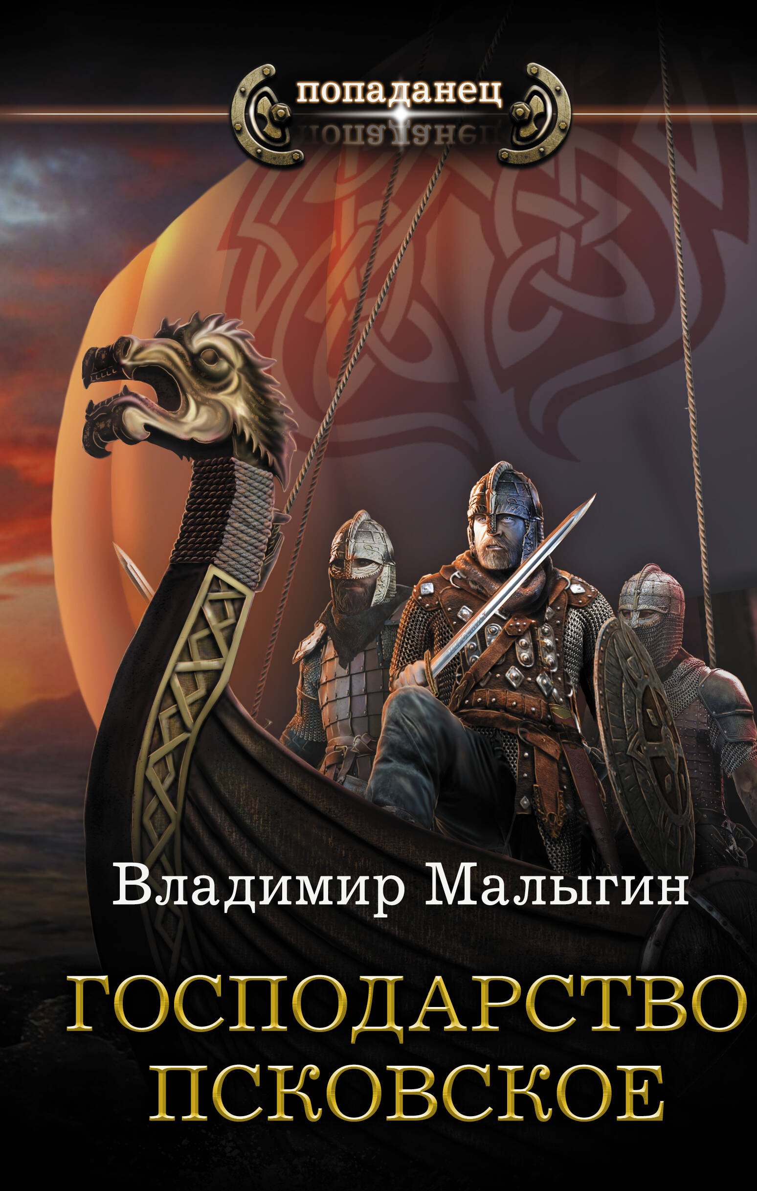 

Господарство Псковское