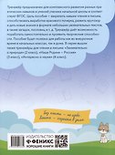 Тренажер по чтению и письму: 1 класс: мир вокруг нас - 1