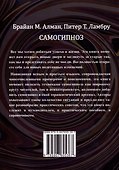 Самогипноз. Полное руководство по самоизмению и обретению тотального здоровья - 1