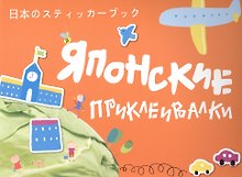 Японские приклеивалки (оранжевая)