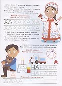 Прописи. Выпуск 2. Пишем буквы - 2