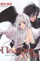 Падшая луна. (Daten no Tsuki). Манга