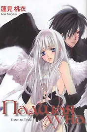 Падшая луна. (Daten no Tsuki). Манга