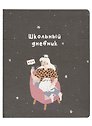 Дневник школьный «Blogger. Кресло», для старших классов, Be Smart