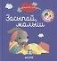 Засыпай, малыш - 0