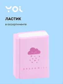 Ластик «Книга», Yoi, в ассортименте