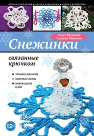 Снежинки, связанные крючком