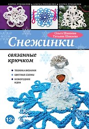 Снежинки, связанные крючком