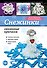 Снежинки, связанные крючком - 0