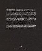 Эзотерический трампизм - 1