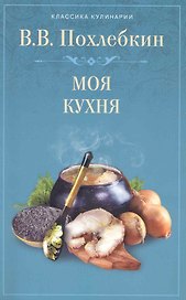 Моя кухня