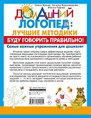 Буду говорить правильно! Самые важные упражнения для дошколят - 1