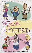 Язык жестов - 0