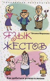Язык жестов