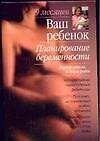 Ваш ребенок:Планирование беременности