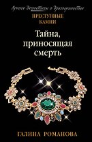 Тайна, приносящая смерть