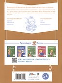 Деньги. Тренируем счёт. Знакомимся с деньгами и учимся их считать. Развивающие тетради вместе с Конни! - 1