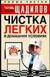 Чистка легких в домашних условиях