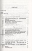Избранные задачи теории динамических систем. - 1