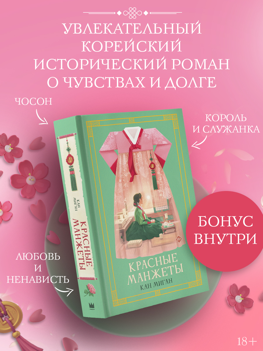 

Красные манжеты. Книга 1