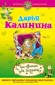 ДетПрикл(м).Три принца для Золушки