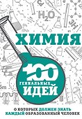 Химия - 0