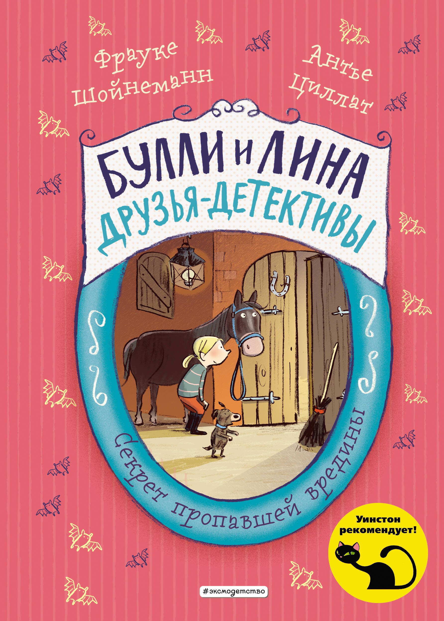 

Секрет пропавшей вредины (выпуск 4)