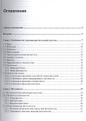Физиология растений: учебник - 1